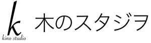 木と光と風のハウススタジオ